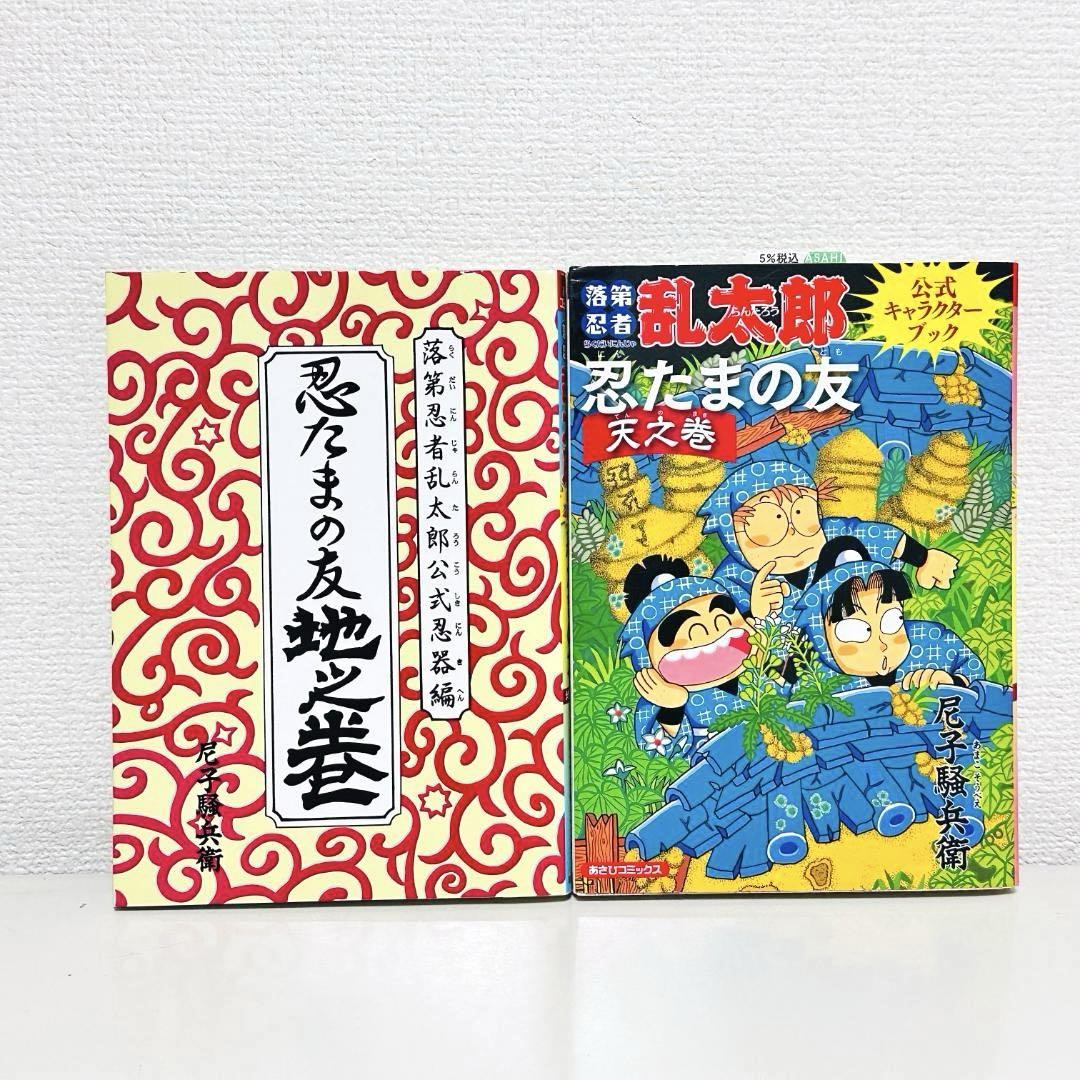 落第忍者乱太郎 全65巻 天之巻 地之巻 忍たま 全巻 セット 特