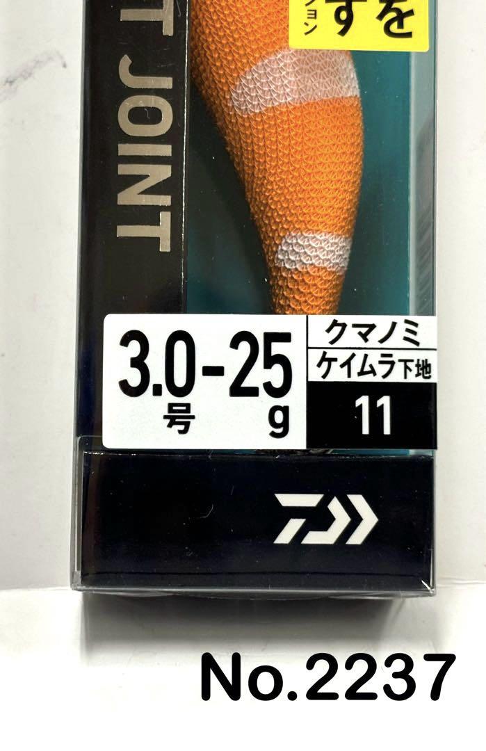 No.2237  BOAT JOINT 3.0号-25g 5本 No.2237 BOAT JOINT 3.0号-25g 5本 - メルカリ