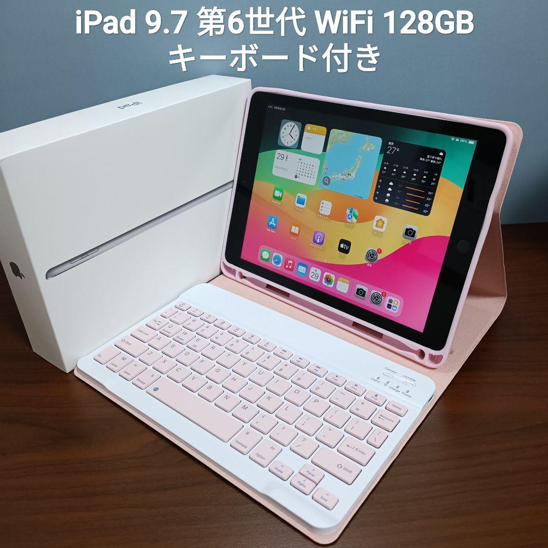 美品) iPad 9.7 第5世代 WiFi 128GB キーボード付き