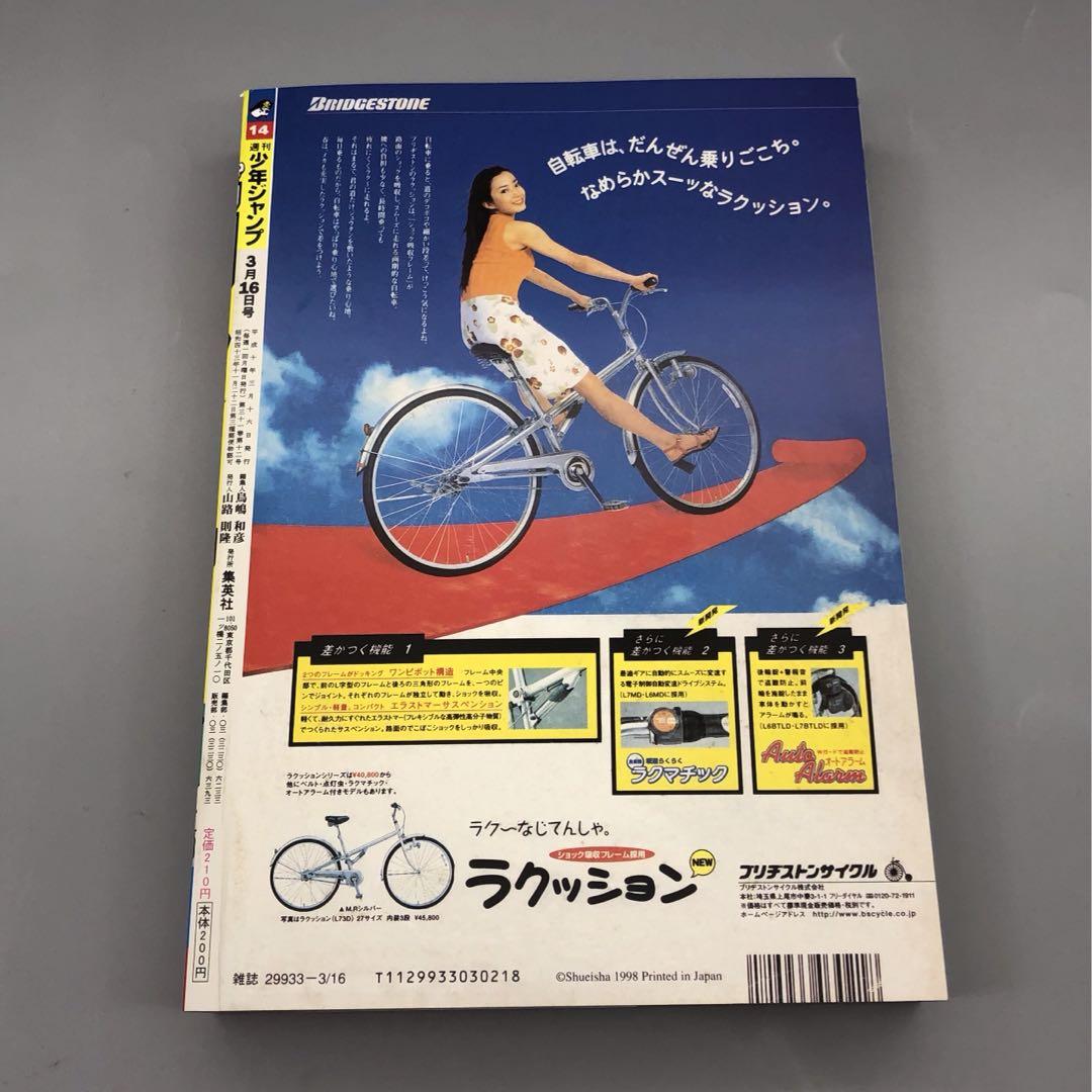 週刊少年ジャンプ ハンターハンター 新連載 1998年3月16日14号
