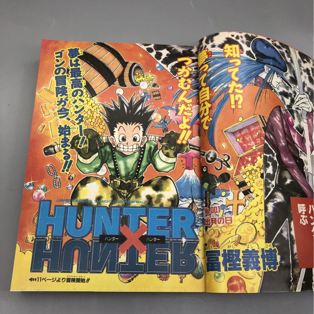 高速 割引 2025 西日本 週刊少年ジャンプ ハンターハンター 1998年3月16日14号 新連載 少年漫画