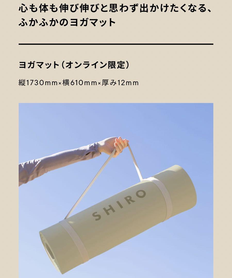 SHIRO ヨガマット 未使用品】SHIRO シロ ヨガマット 非売品!! - メルカリ
