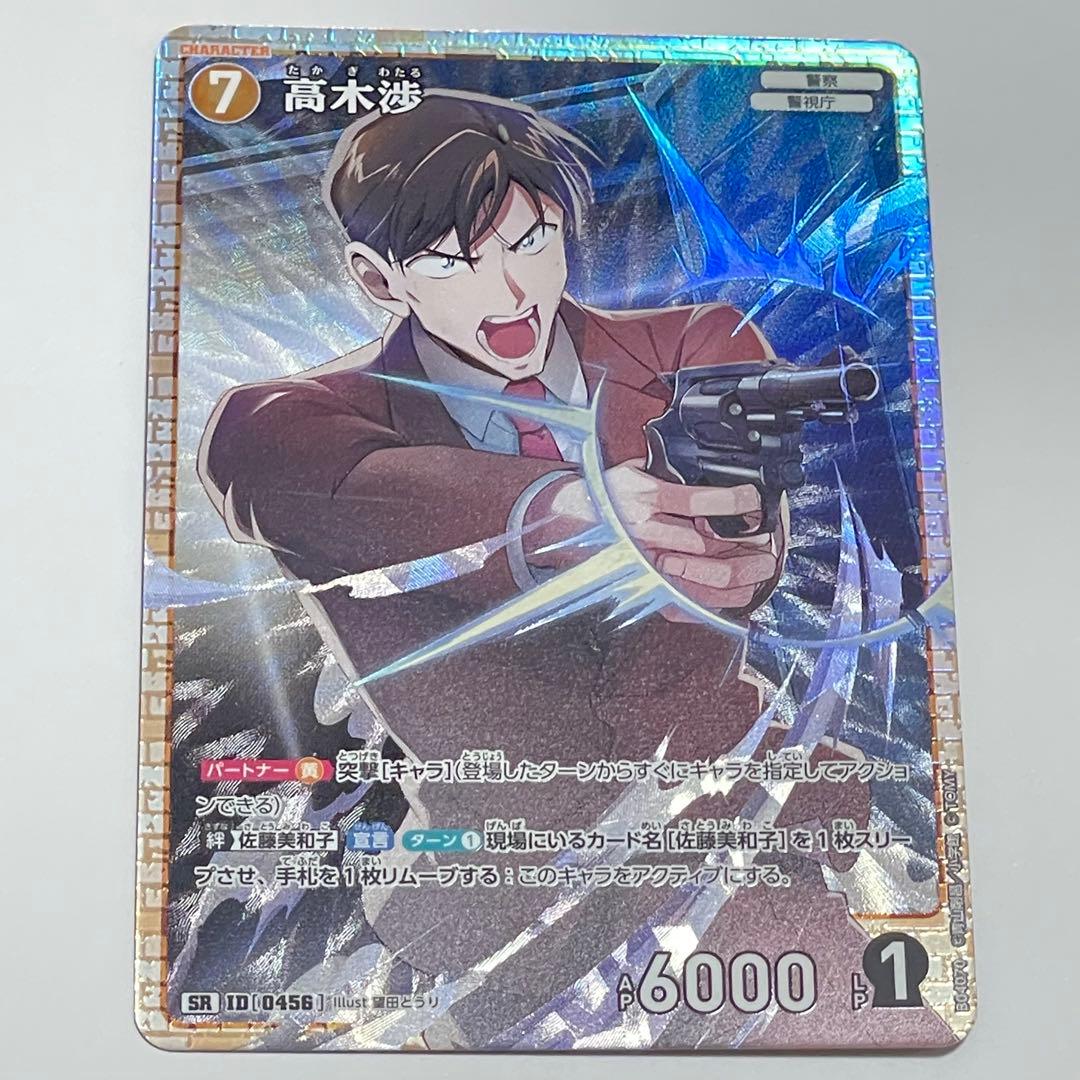 メルカリ便で発送！名探偵コナン 推しキャラカード 高木渉 名探偵コナンカードゲーム 高木渉 CP - メルカリ