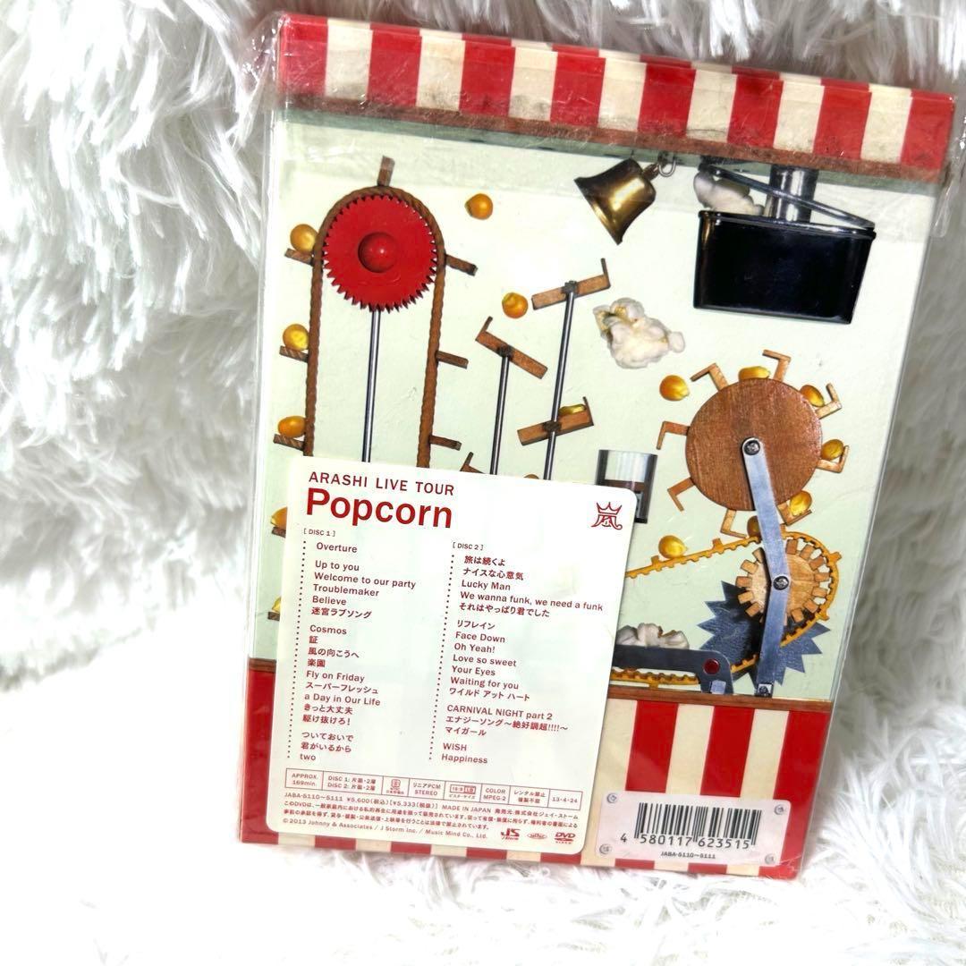 新品 嵐/ARASHI LIVE TOUR Popcorn〈2枚組〉初回プレス 嵐/ARASHI LIVE TOUR Popcorn〈2枚組〉初回プレス仕様 - メルカリ