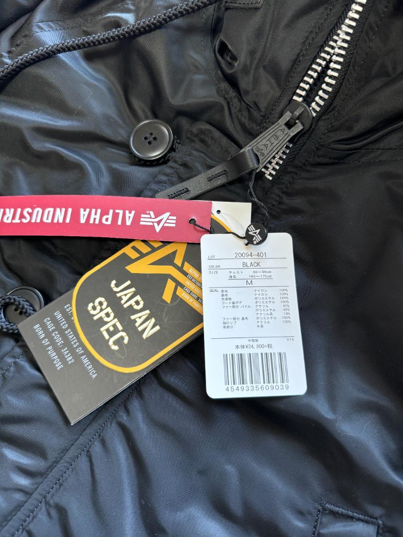 新品 未使用 ALPHA INDUSTRIES N-3B アウター ブラック M