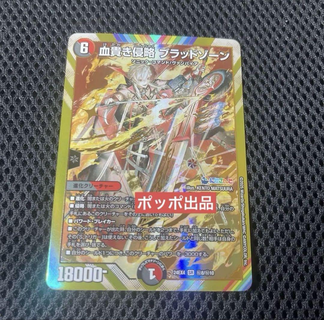 にじさんじ 血貴き侵略ブラッドゾーン SR シークレット 葛葉