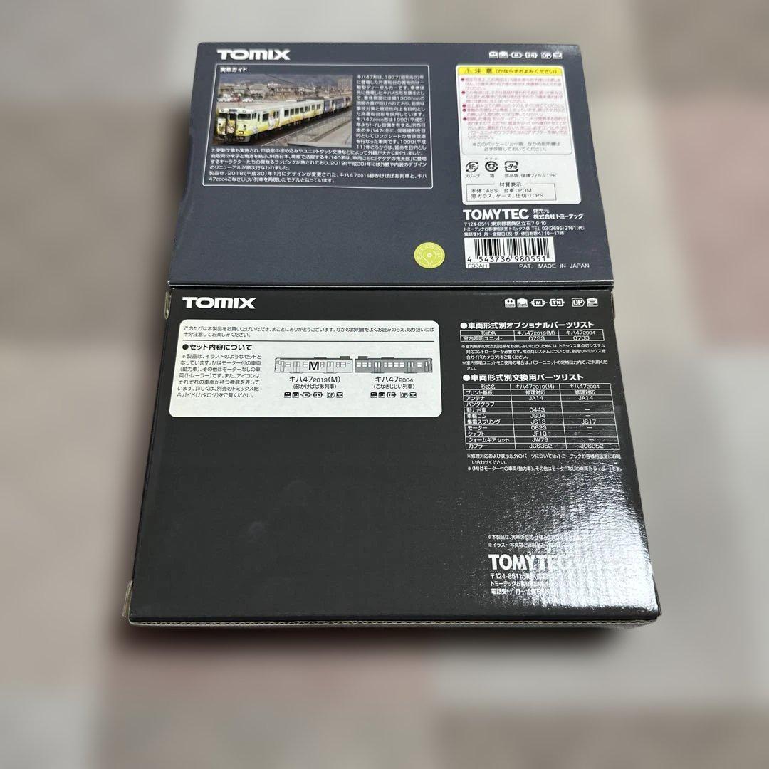 TOMIX KIHA47 2000ディーゼル列車 砂かけばばあ　こなきじじい 1 TOMIX KIHA47 2000ディーゼル列車 砂かけばばあ こなきじじい 1