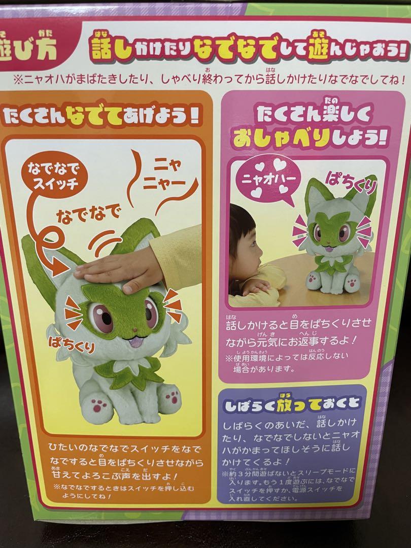 ポケモン ぱちくり ニャオハ ぬいぐるみ