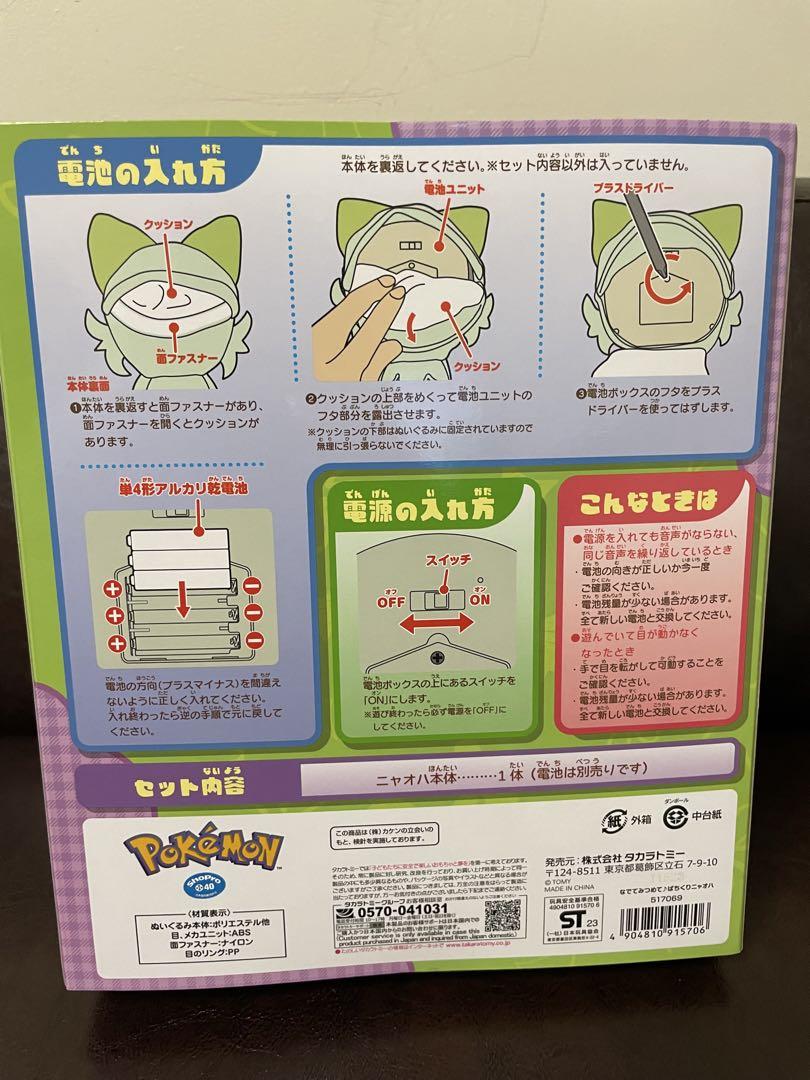 ポケモン ぱちくり ニャオハ ぬいぐるみ