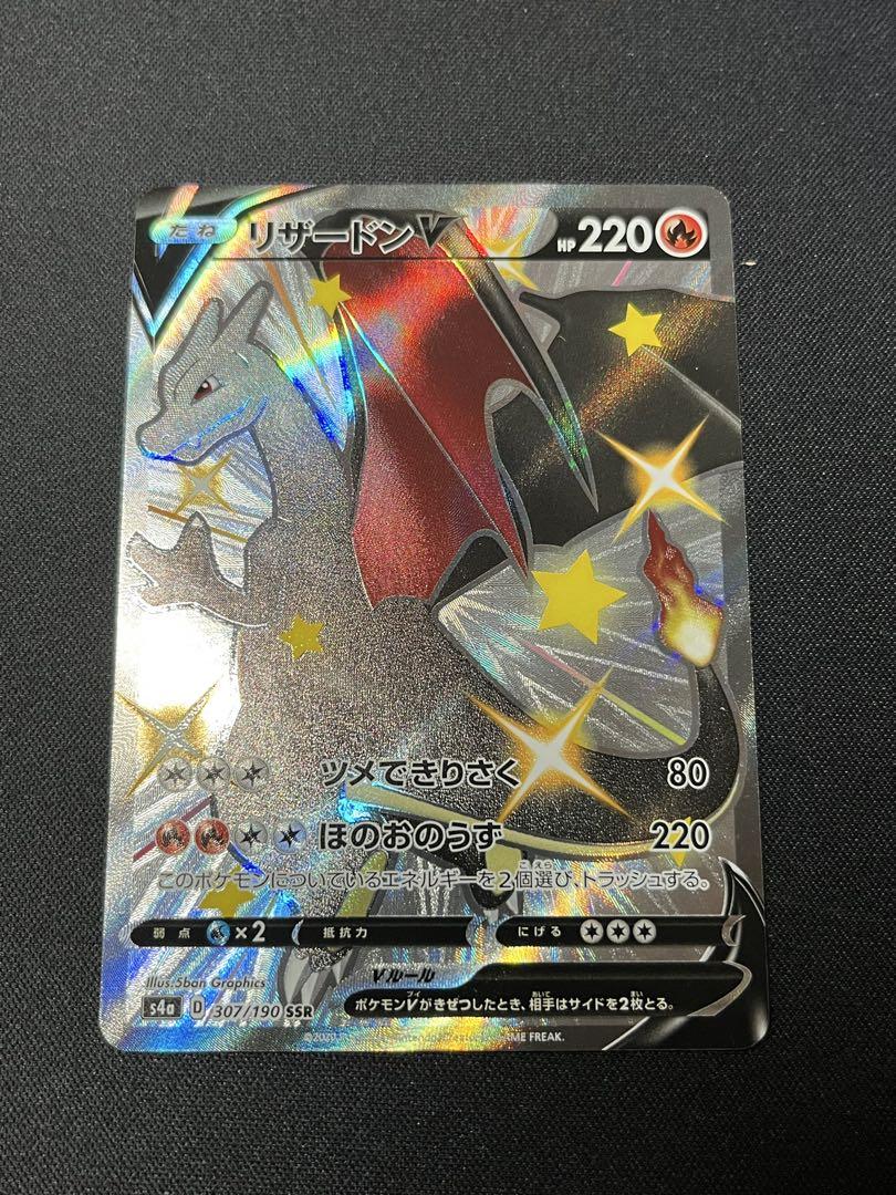 ポケモンカード リザードンV SSR S4a 黒リザ - メルカリ