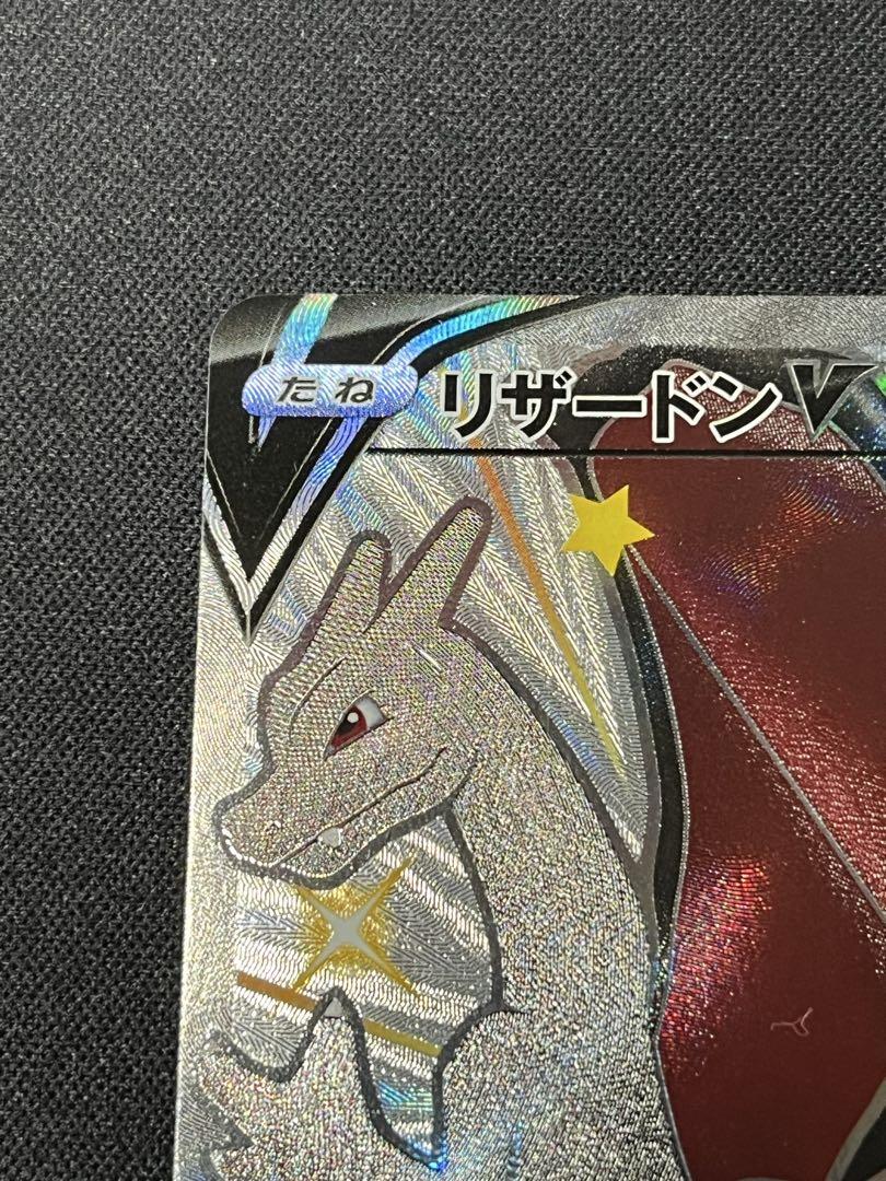 ポケモンカード　リザードンV SSR S4a 黒リザ ポケモンカード リザードンV SSR S4a 黒リザ - メルカリ