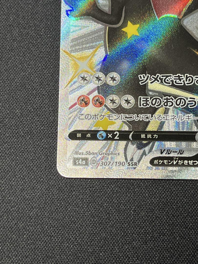 ポケモンカード リザードンV SSR S4a 黒リザ - メルカリ