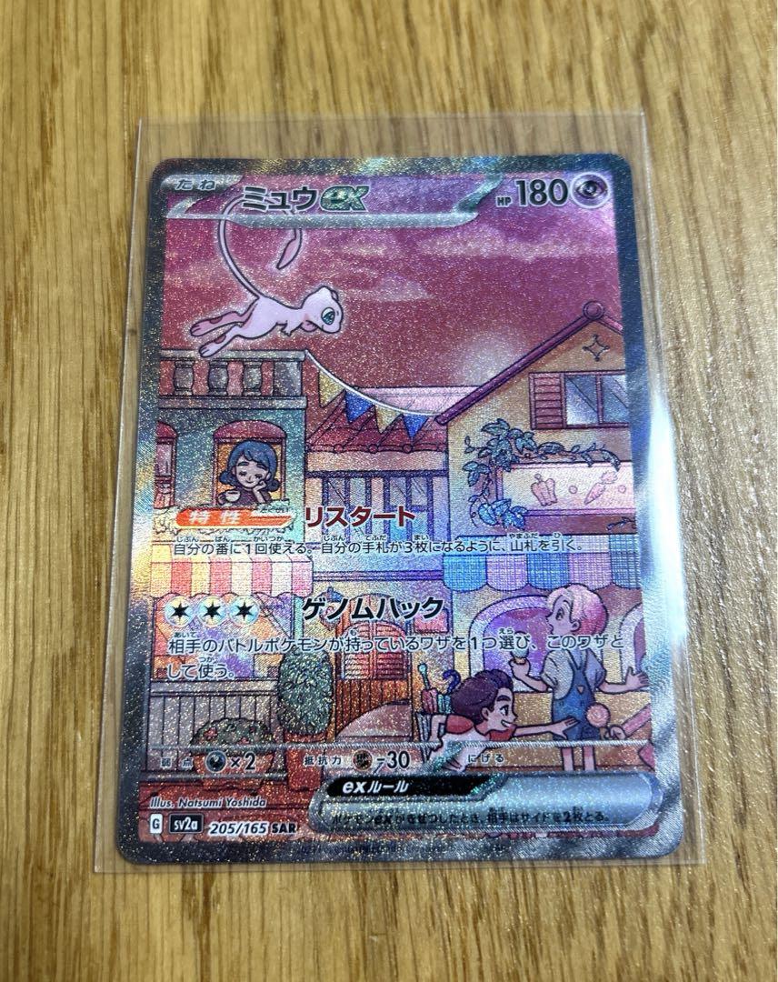 ポケモンカード151 ミュウex SAR - ポケモンカードゲーム