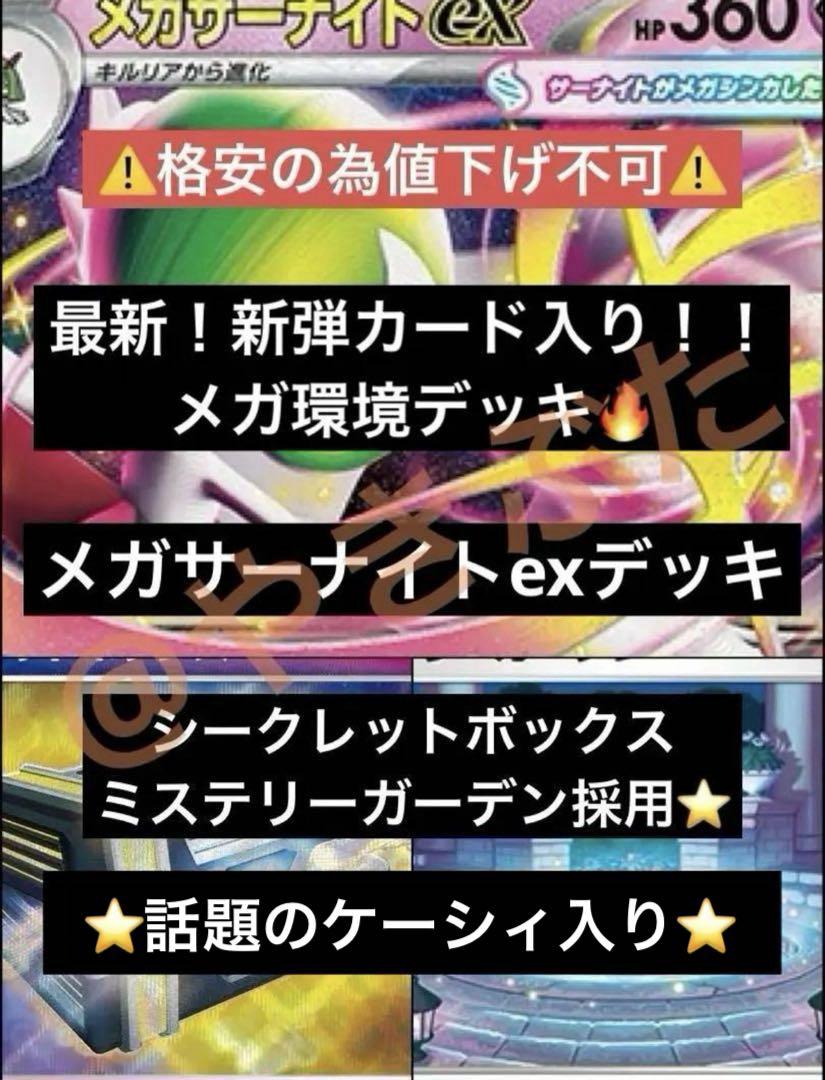 最新　今津選手考案　メガサーナイトex デッキ　構築済み 最新】今津選手考案 メガサーナイトex デッキ 構築済み ポケカ