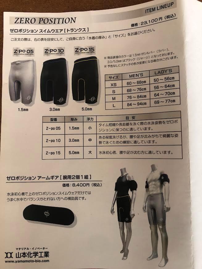 ゼロポジション 3mm （Z-po10）未使用 メンズ Mサイズ