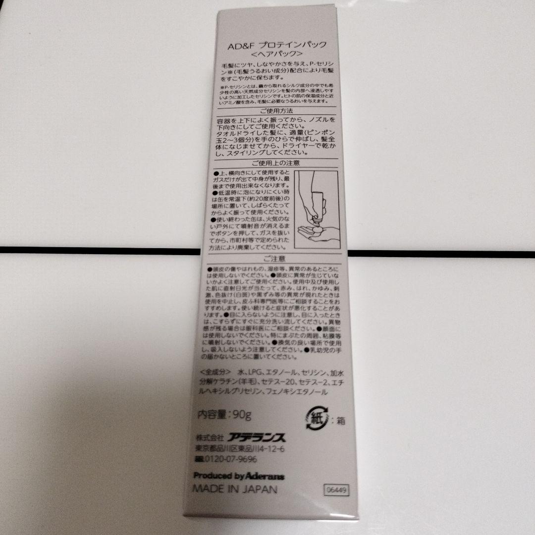 AD&Fプロテインパック アデランス公式通販】ウィッグ関連商品/ウィッグケア用品
