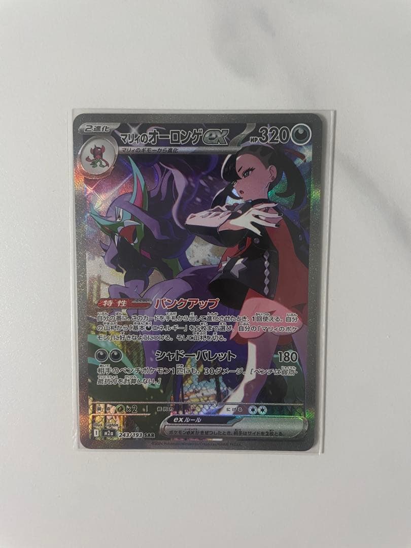 マリのオーロンゲEX 320HP ポケモンカード