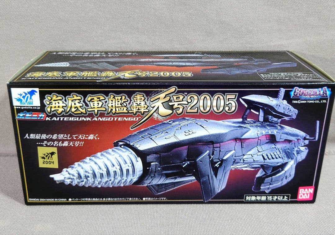 ゴジラ 海底軍艦轟天号 2005 Znダイキャスト製 ポピニカ 未使用
