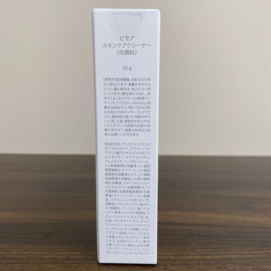 【新品・未使用】ビモア　スキンケアジェル 50g &クリーナー 50g
