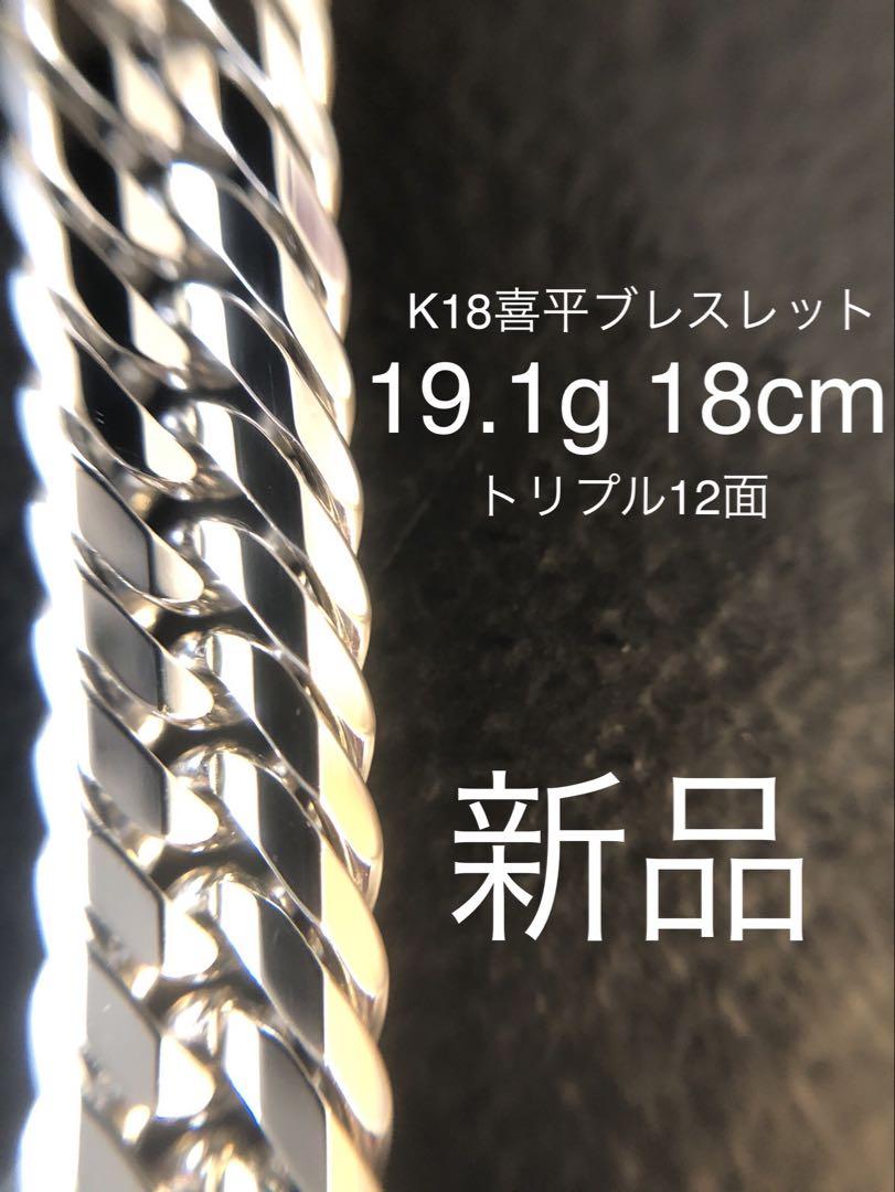 プラチナPt850 喜平ブレスレット19.1g
