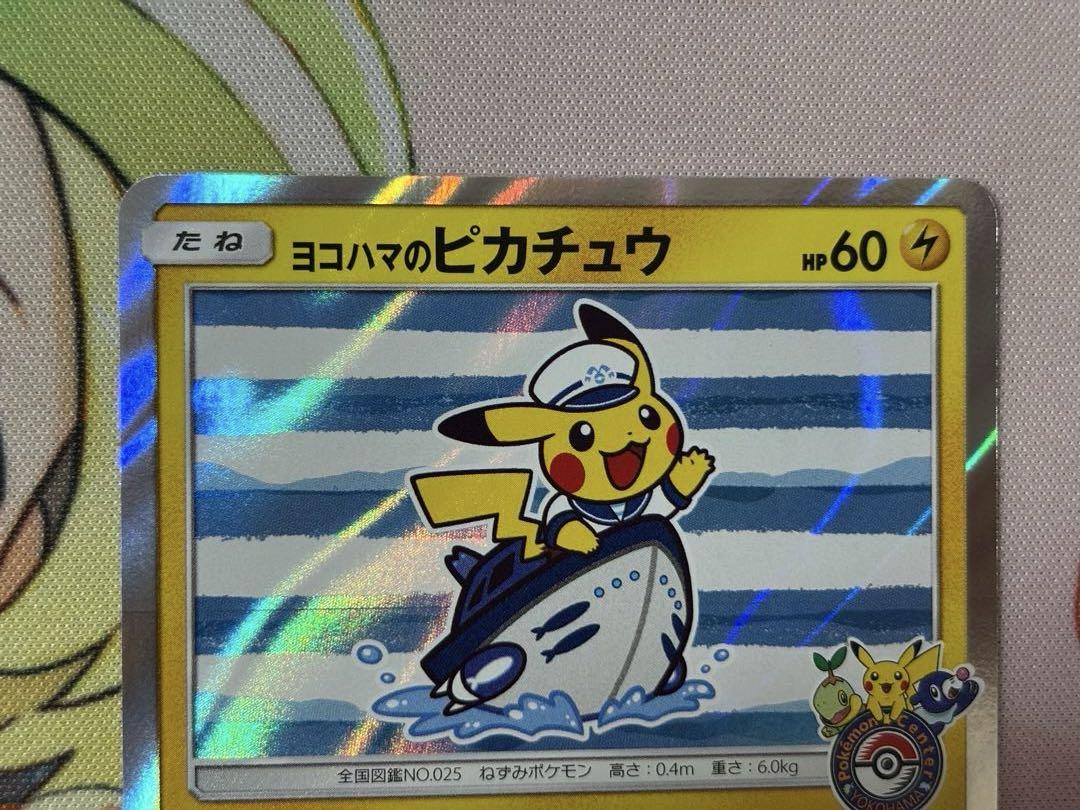 ヨコハマのピカチュウ：スペシャルBOX ポケモンセンターヨコハマ PROMO …