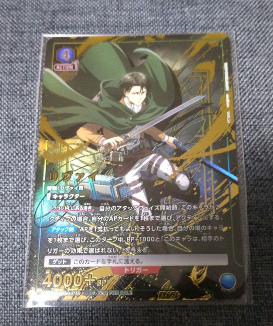 ユニオンアリーナ　リヴァイ　ワンバトルカップ　OBC 未開封