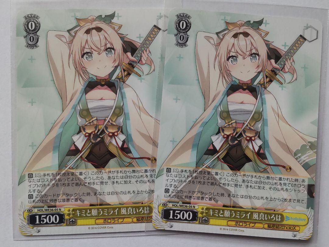 数量限定】 キミと願うミライ 風間いろは 風真いろは ホロライブ sp ...