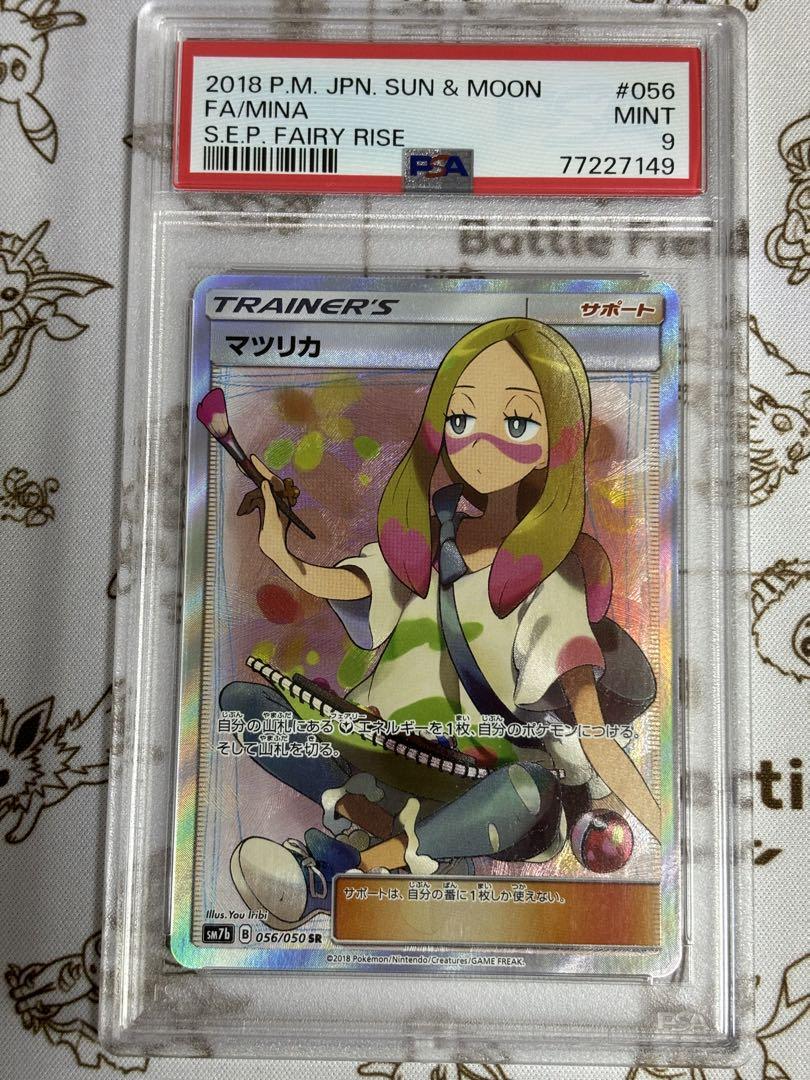 PSA9】マツリカ SRの通販 グーグーズーズー（1010203800） | magi