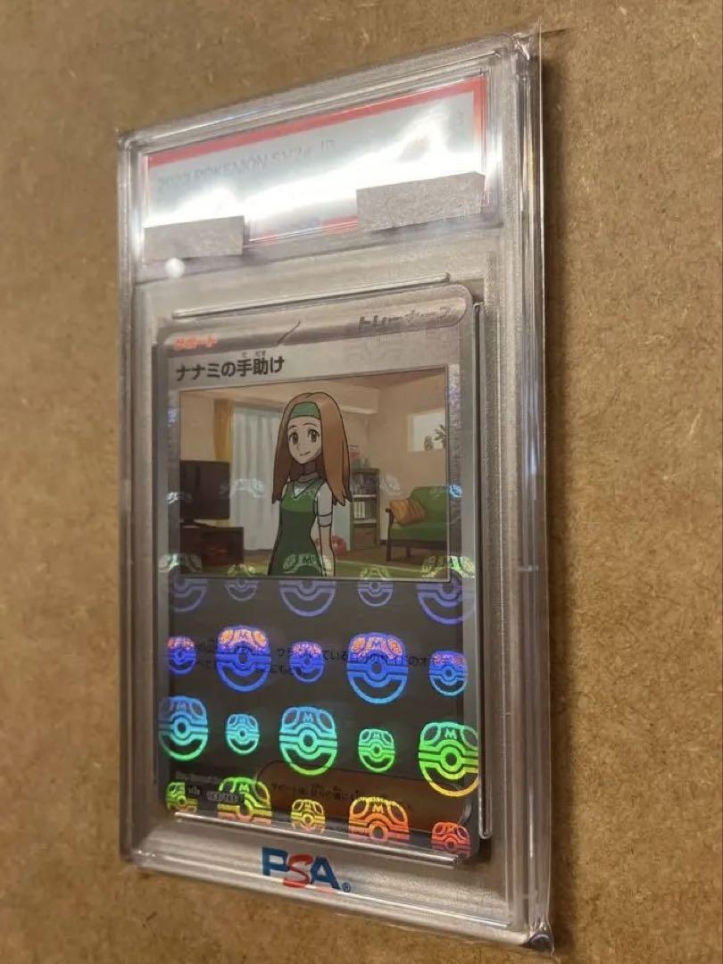 【ポケカ】PSA10 ナナミの手助け マスボミラー（163/165）／美品 ポケカ】PSA10 ナナミの手助け マスボミラー（163/165）／美品