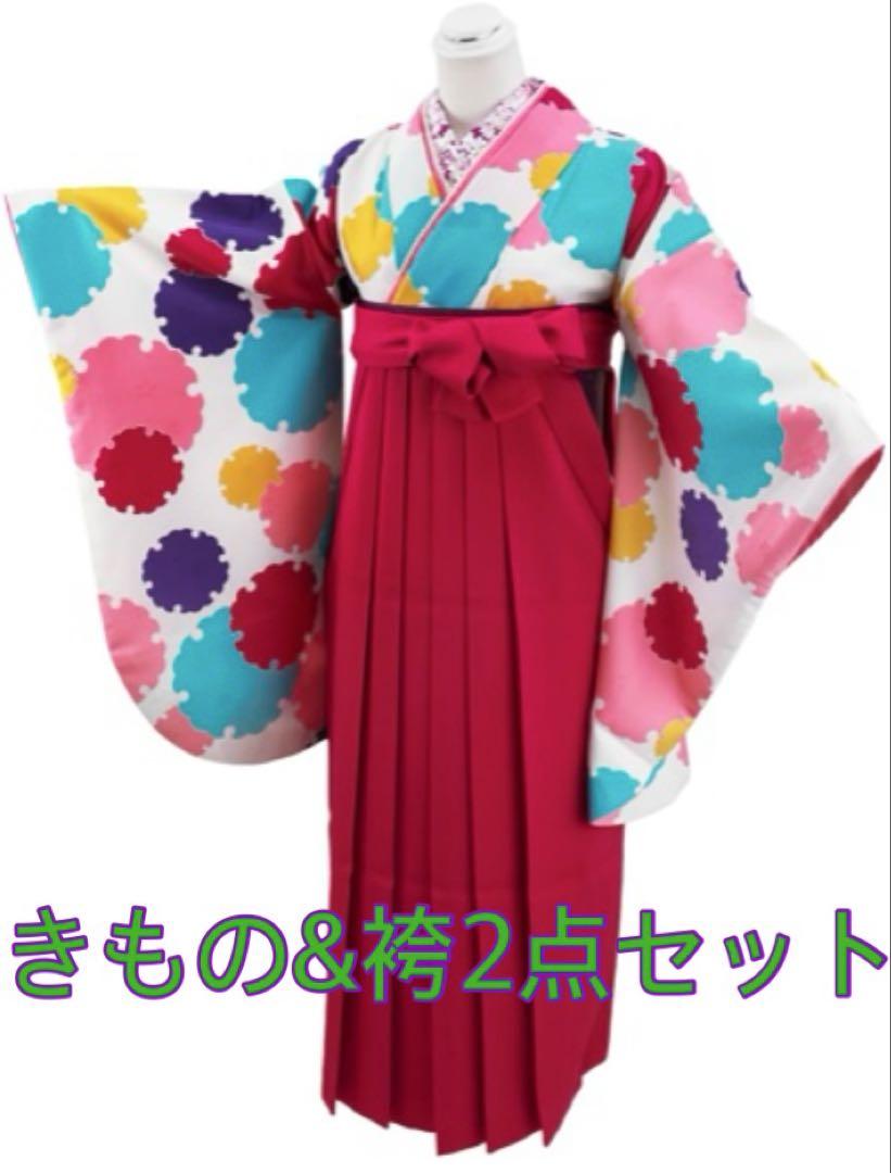 【新品】袴・二尺袖きもの ２点セット 無地袴 L Lサイズ
