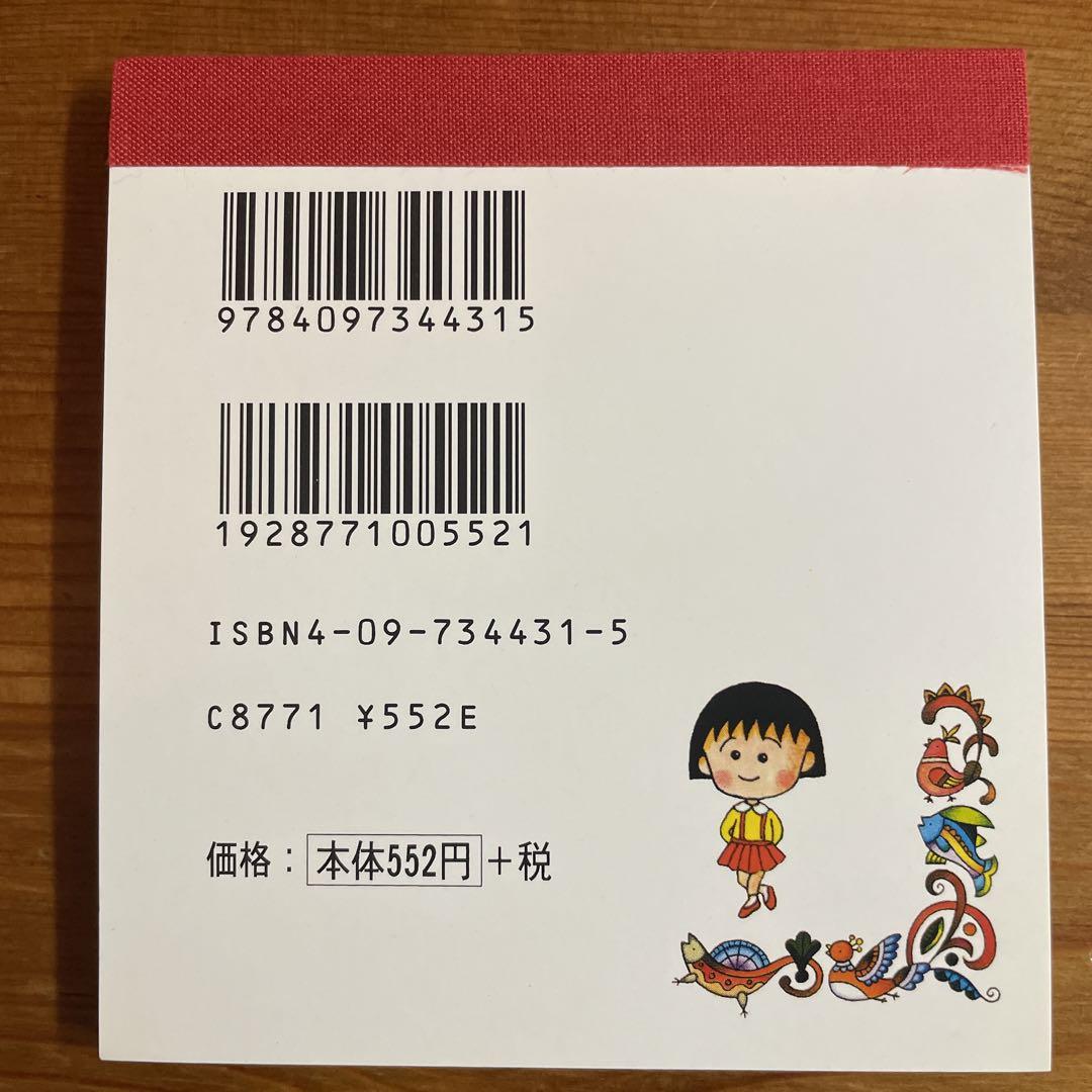 ちびまる子ちゃんシール帖【未使用】