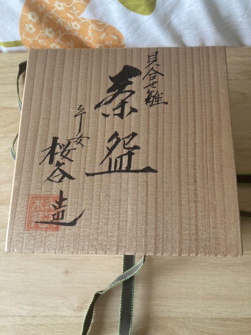 清水焼　抹茶茶碗　貝合せ雛　　　オマケの雛人形