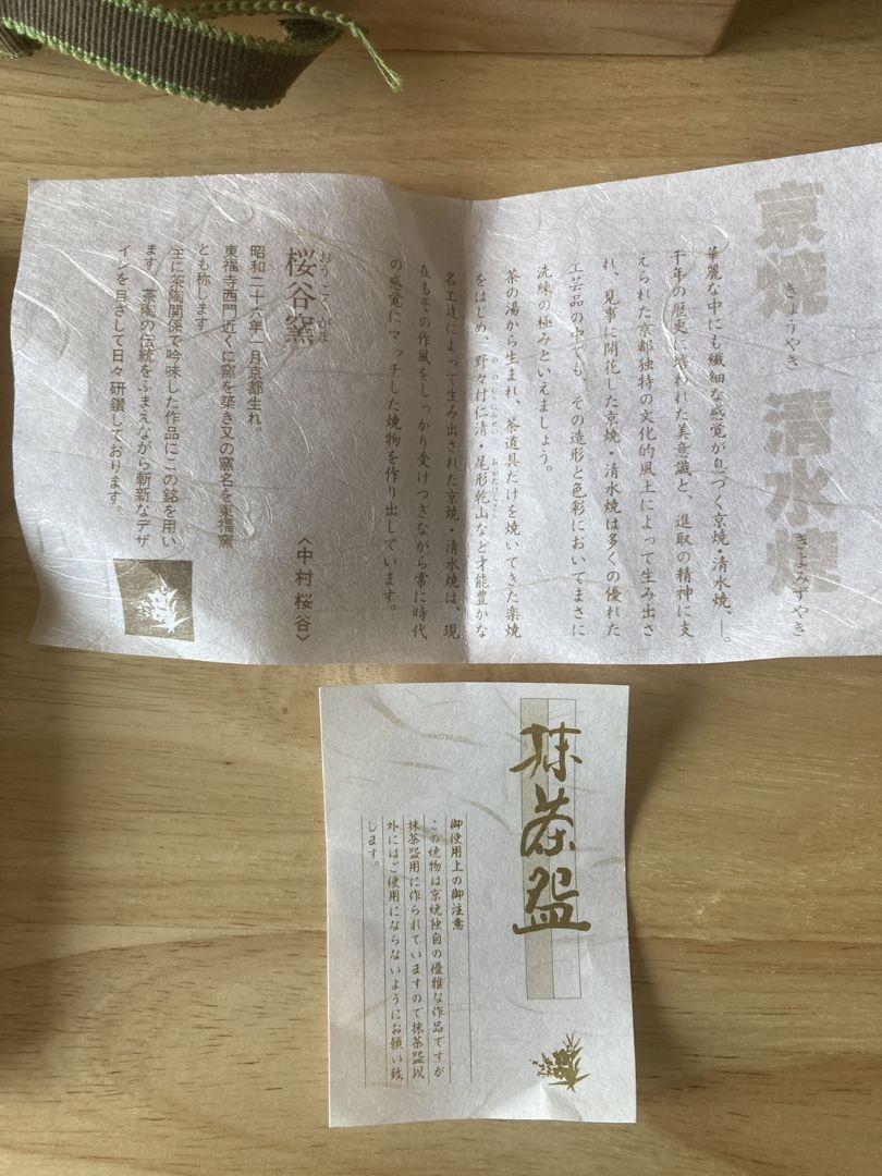 清水焼　抹茶茶碗　貝合せ雛　　　オマケの雛人形