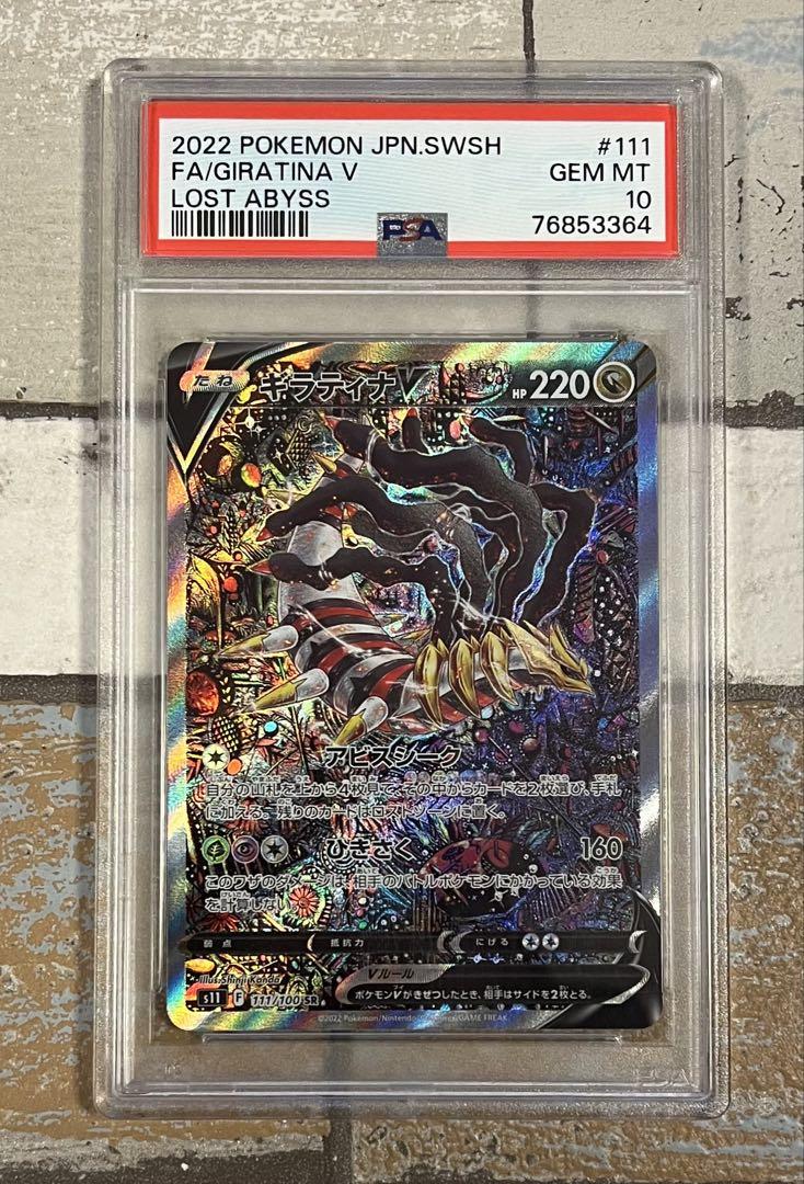 psa10 ギラティナV sa ポケモンカード　H