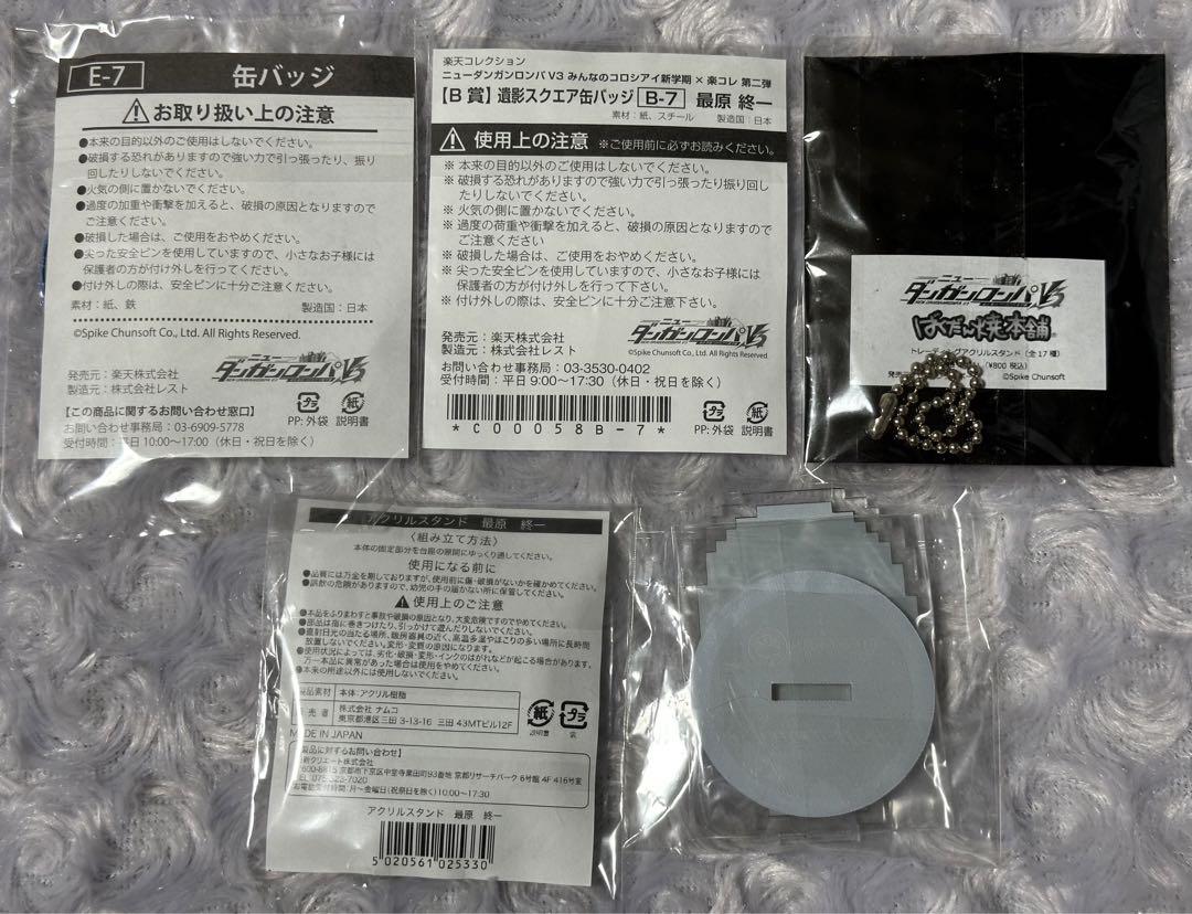 ニューダンガンロンパV3 最原終一 グッズまとめ売り