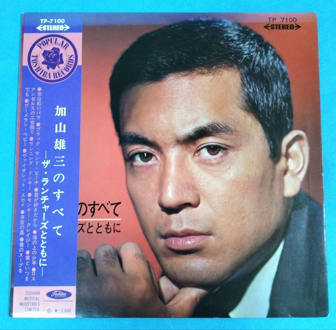 【LP】加山雄三 加山雄三のすべて 1068 LP】加山雄三 加山雄三のすべて 1068 - メルカリ