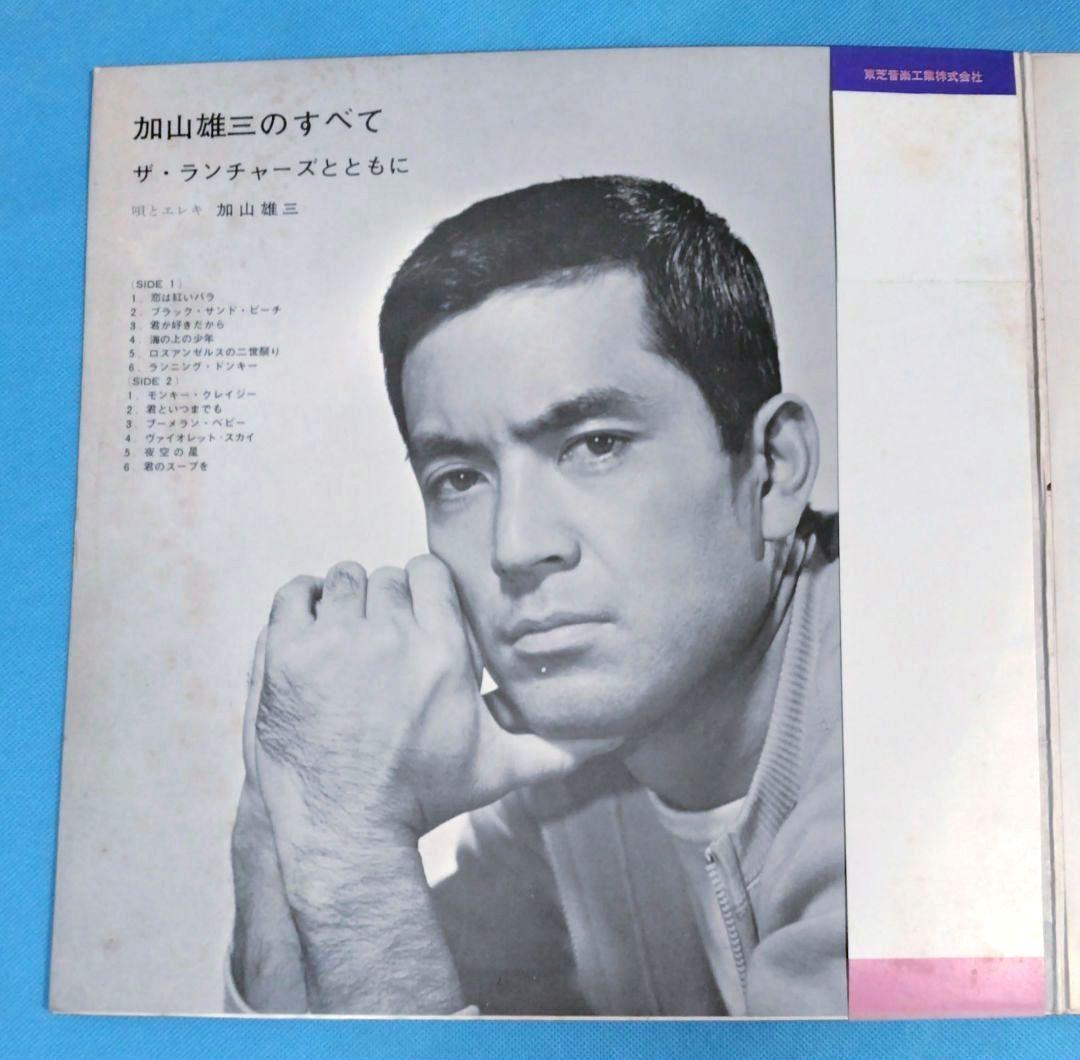 【LP】加山雄三 加山雄三のすべて 1068 LP】加山雄三 加山雄三のすべて 1068 - メルカリ