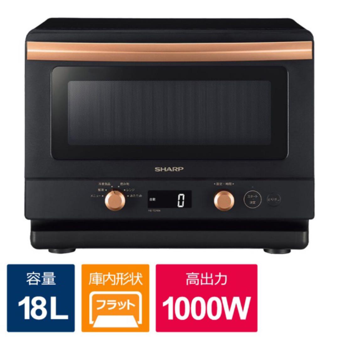 SHARP オーブンレンジ RE-SD18A-B 1300W