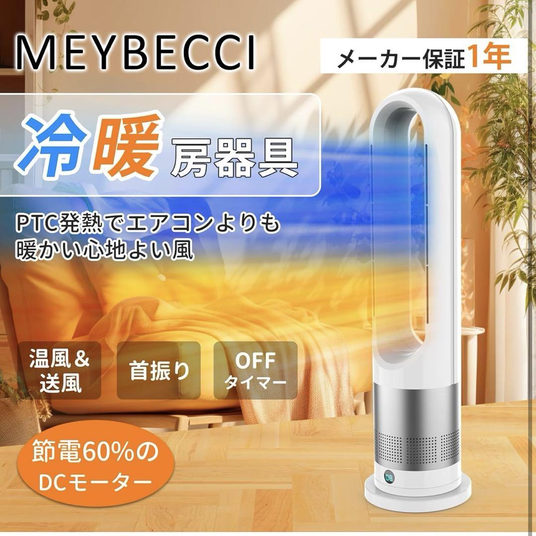 【冷暖両用タワーファンヒーター】省エネ・静音・安全設計！リモコン付きで快適操作