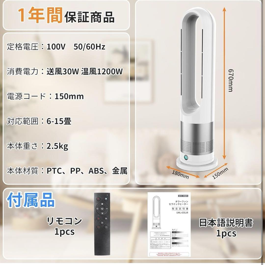 【冷暖両用タワーファンヒーター】省エネ・静音・安全設計！リモコン付きで快適操作