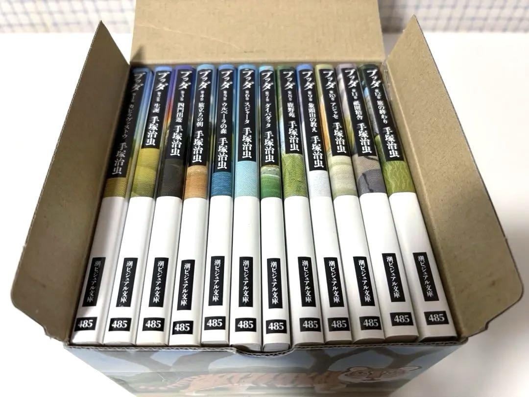 ブッダ　手塚治虫　全巻セット　箱付