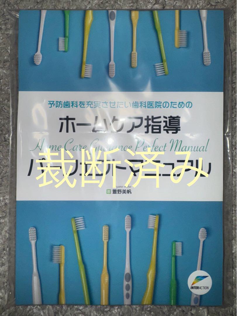 【裁断済み】ホームケア指導 パーフェクトマニュアル