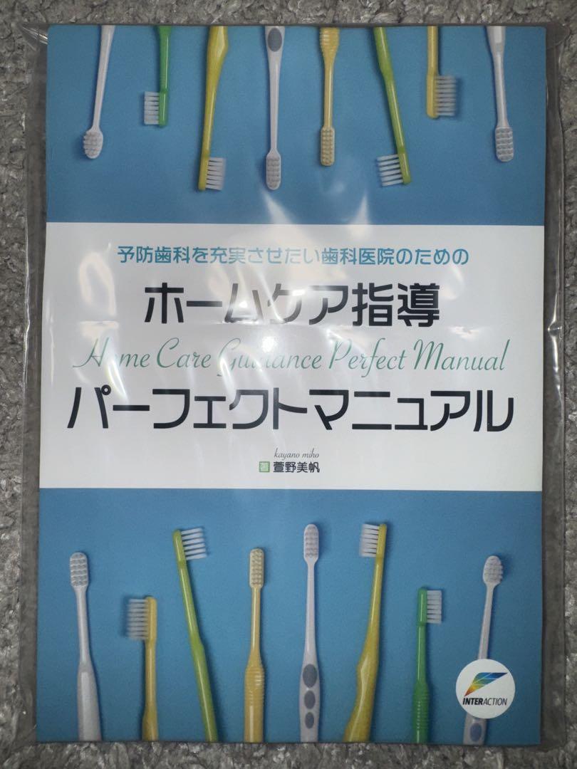 【裁断済み】ホームケア指導 パーフェクトマニュアル