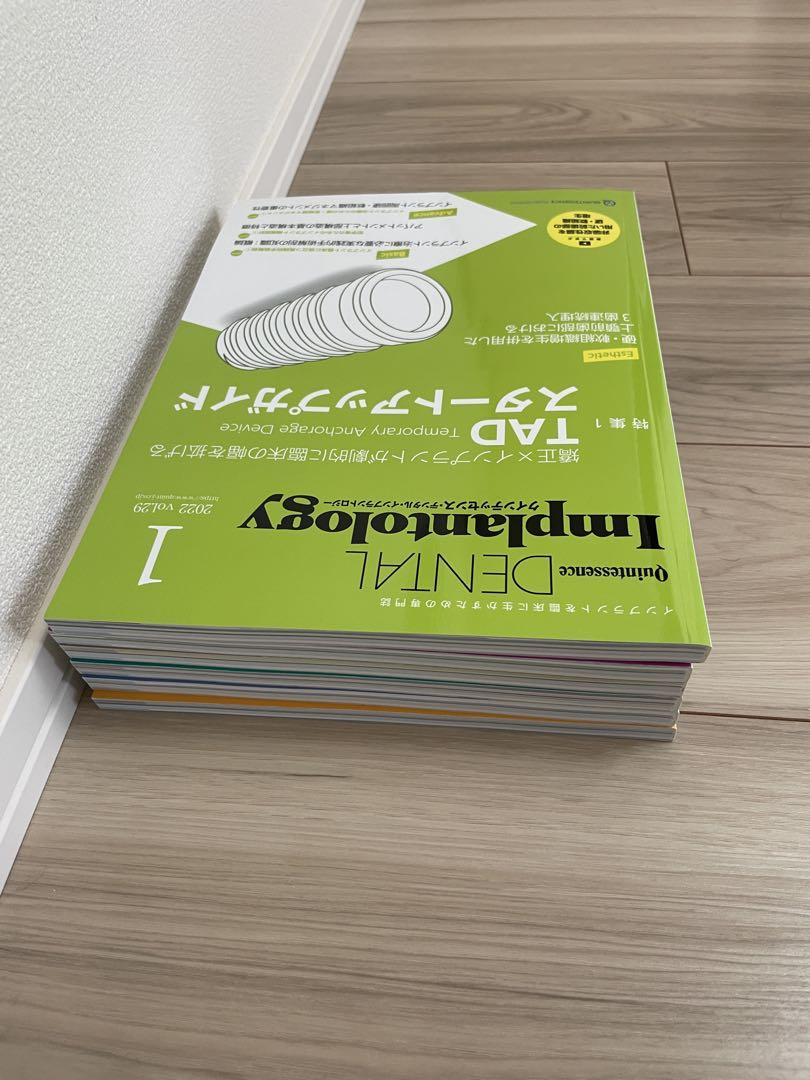 デンタルインプラントロジー2022 全巻
