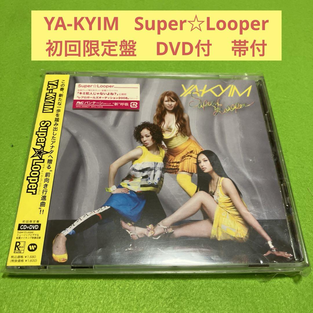 YA-KYIM Super☆Looper 初回限定盤 DVD付 帯付 - メルカリ