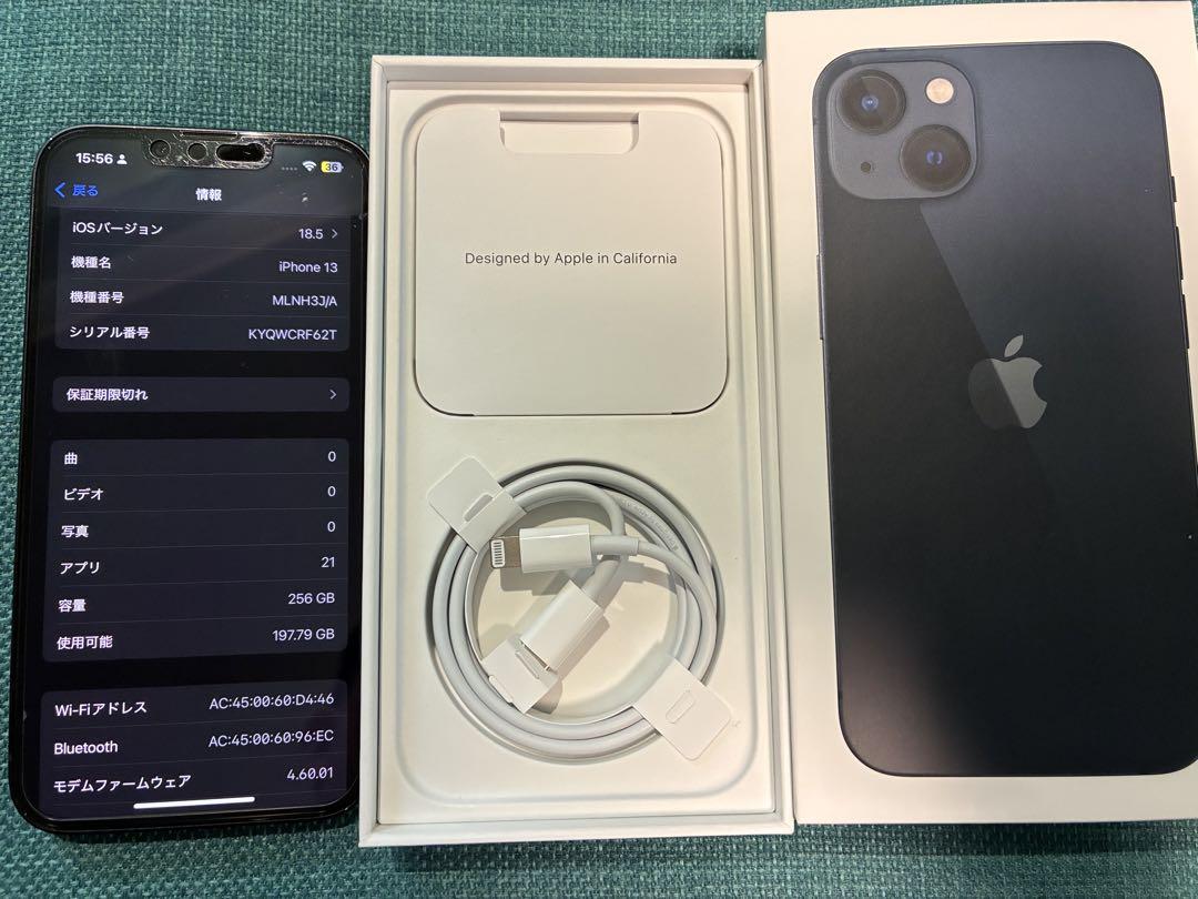 iPhone 13 256GB 美品　最大容量88%