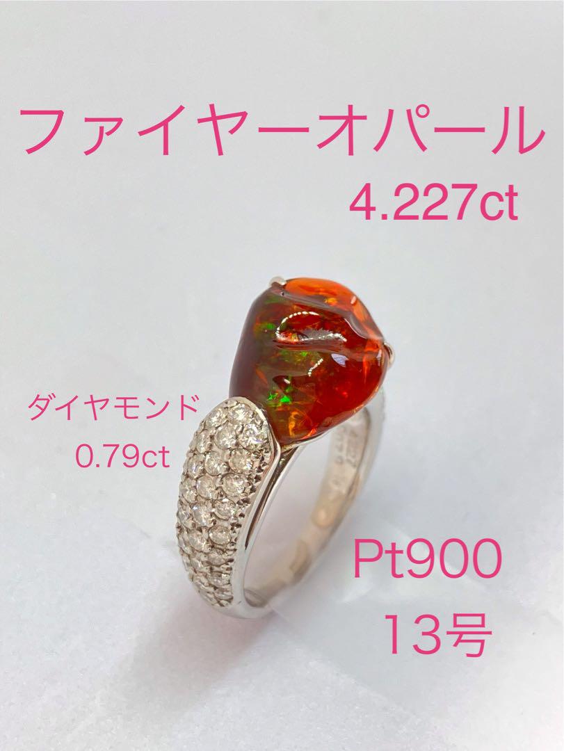 Fire Opal Pt900ファイアオパールリング(No.302693) – JEX宝石