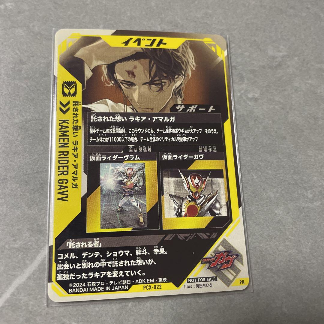 仮面ライダー ガンバレジェンズ 託された思い ラキア・アマルガ 66枚 全12枚 託された想い ラキア・アマルガ 付き ガンバレジェンズ