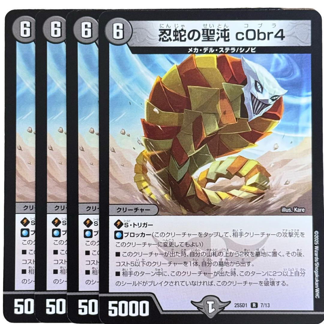 忍蛇の聖沌　c0br4 金トレジャー 忍蛇の聖沌 c0br4 コブラ 金トレジャー - メルカリ
