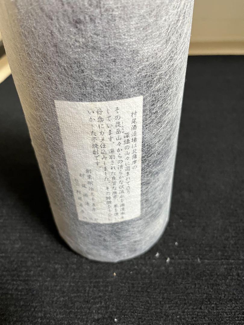 森伊蔵　村尾　1800mlセット
